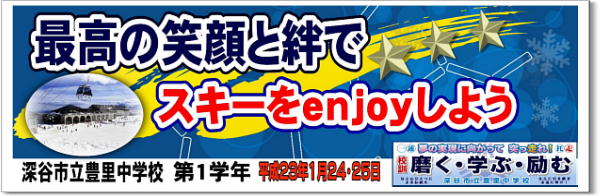 リウ　スローガン 深谷市立豊里中学校-